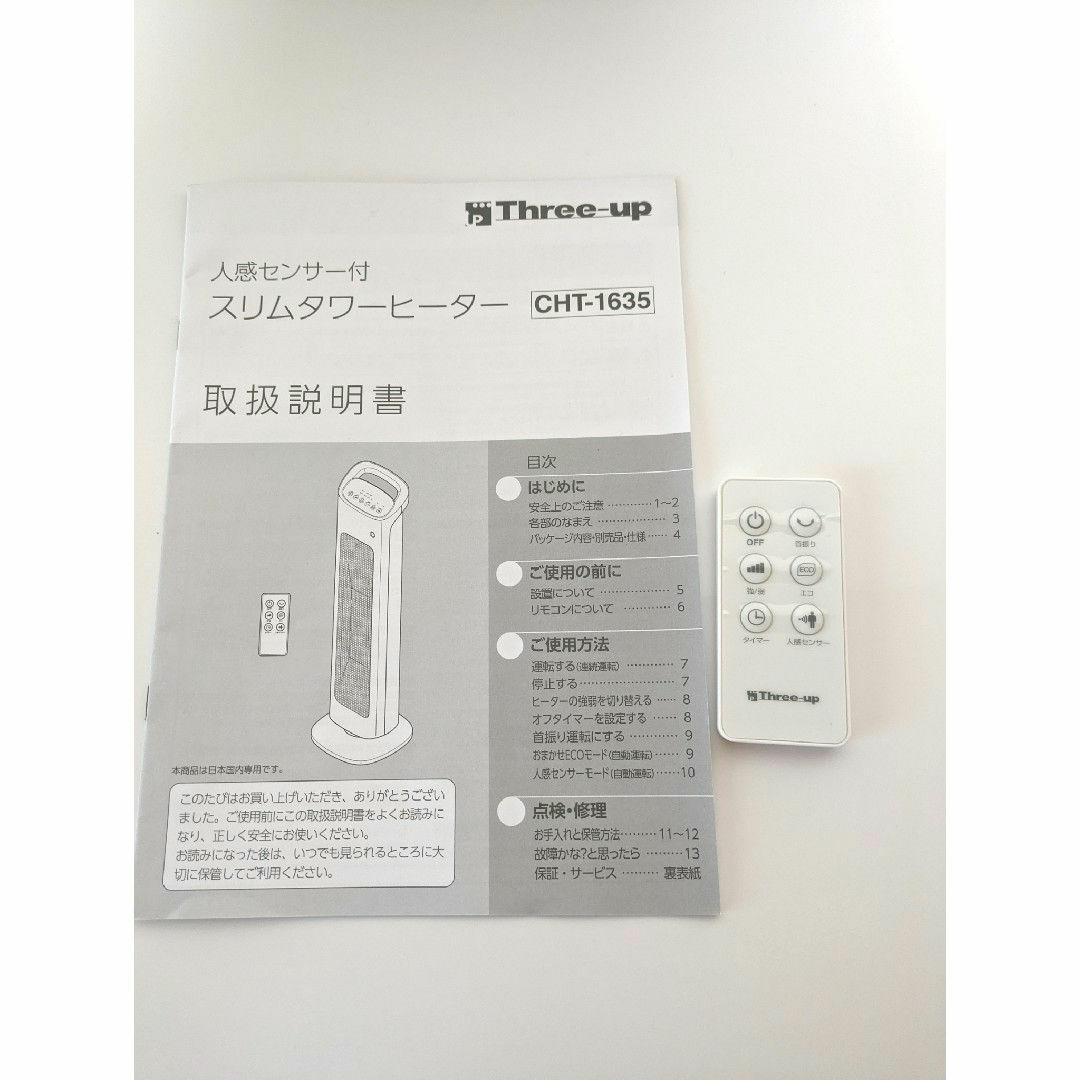 THREEUP(スリーアップ)のスリーアップスリムタワーファンヒーター人感センサ―首振りリモコン付き2019年製 スマホ/家電/カメラの冷暖房/空調(電気ヒーター)の商品写真