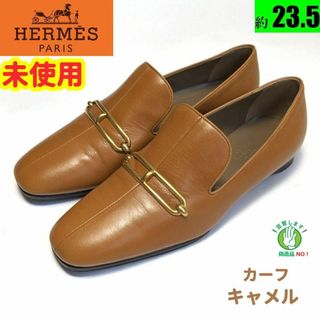 エルメス(Hermes)の未使用さん♥エルメスHERMES ダリアDalhia　ローファー 36(ローファー/革靴)