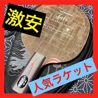 Yasaka - 【試打のみ】馬林カーボン ST 卓球ラケットの通販 by バニラ 