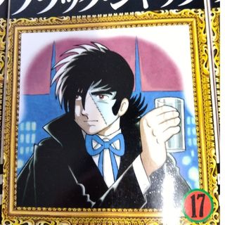 コウダンシャ(講談社)のブラックジャック 18冊　手塚治虫漫画全集(青年漫画)