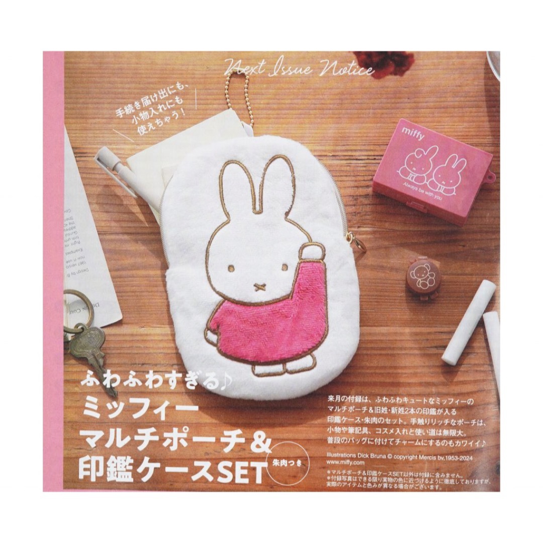 miffy(ミッフィー)のミッフィー miffy マルチポーチ ポーチ 印鑑ケースセット ゼクシィ 付録 エンタメ/ホビーのおもちゃ/ぬいぐるみ(キャラクターグッズ)の商品写真