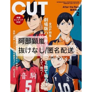 Cut (カット) 2024年 02月号 阿部顕嵐(アート/エンタメ/ホビー)