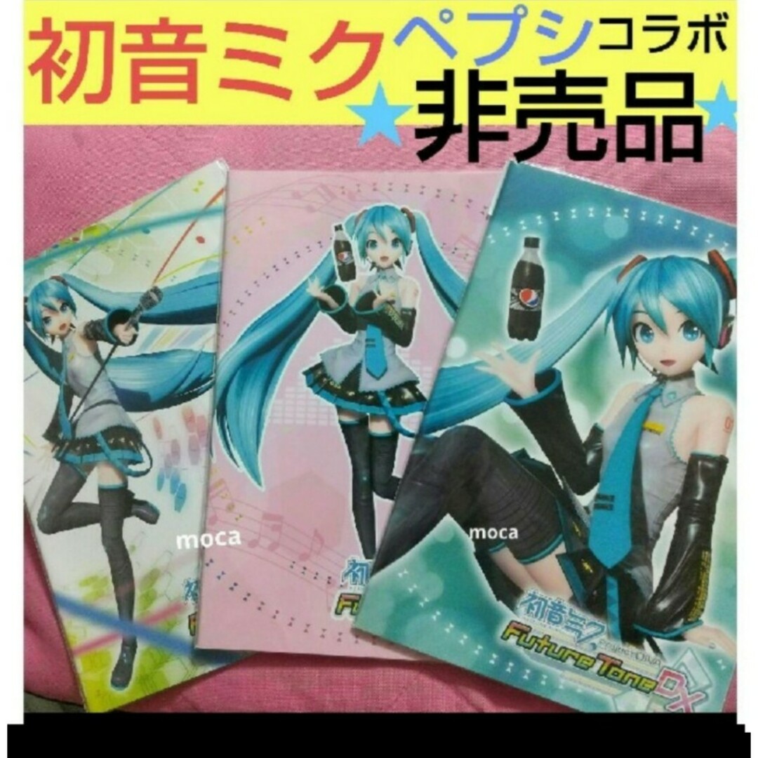 初音ミク 非売品 公式 SEGA ペプシコーラ コラボ B5ノート ❌ ３冊 エンタメ/ホビーのおもちゃ/ぬいぐるみ(キャラクターグッズ)の商品写真