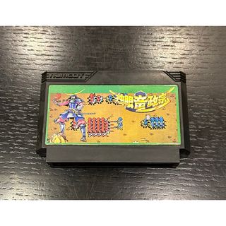 バンダイナムコエンターテインメント(BANDAI NAMCO Entertainment)の独眼竜政宗　ファミコンソフト(家庭用ゲームソフト)