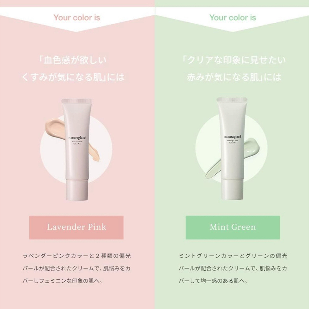 naturaglace(ナチュラグラッセ)の【お値下げ】ナチュラグラッセ メイクアップクリーム カラープラス ミントグリーン コスメ/美容のベースメイク/化粧品(化粧下地)の商品写真