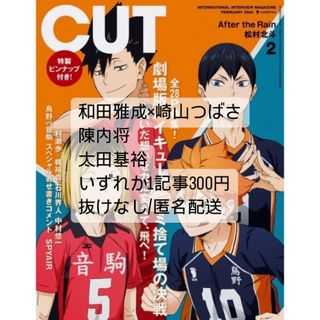 Cut  2024年 02月号 切り抜き(アート/エンタメ/ホビー)