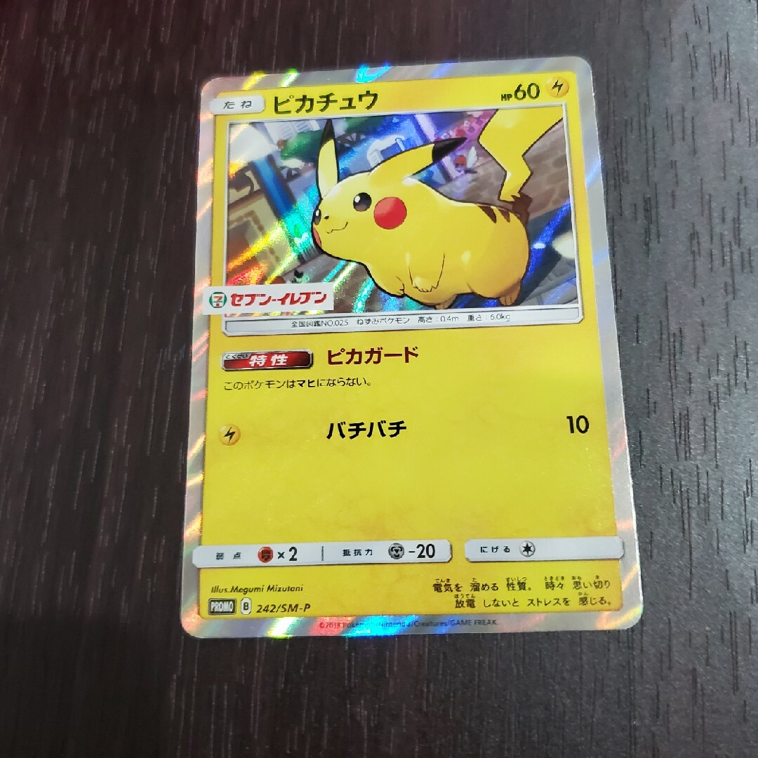 ポケモン　カード　ピカチュウ　セブンイレブン　pokemon pikachu
