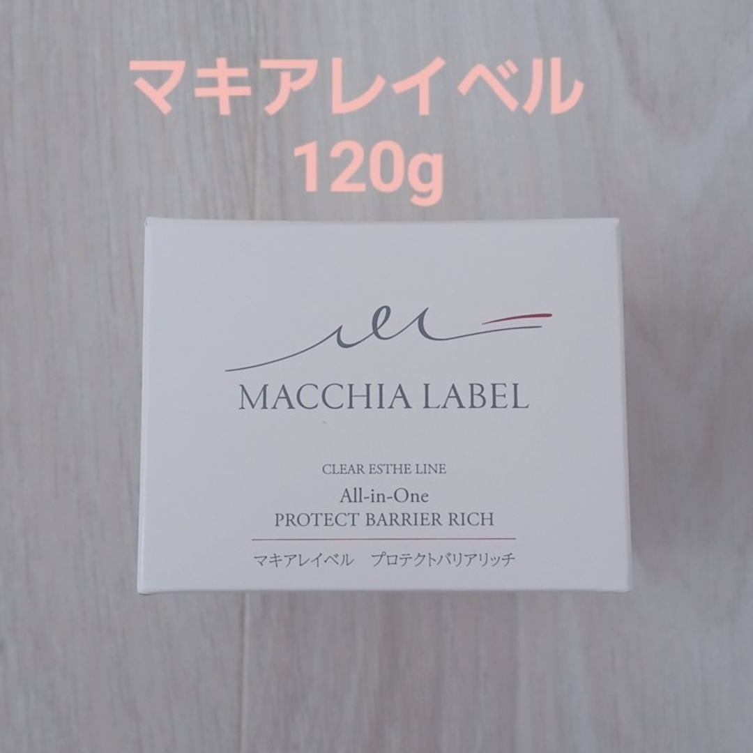Macchia Label(マキアレイベル)の【新品】マキアレイベル　120g　　　　　　プロテクトバリアリッチ コスメ/美容のスキンケア/基礎化粧品(オールインワン化粧品)の商品写真