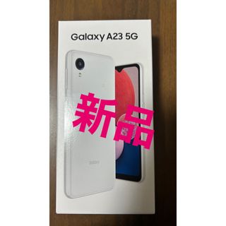 ギャラクシー(Galaxy)のGALAXYA23 5G(スマートフォン本体)