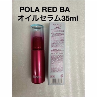 ポーラ(POLA)のPOLA  RED BA オイルセラム本品　35ml(美容液)
