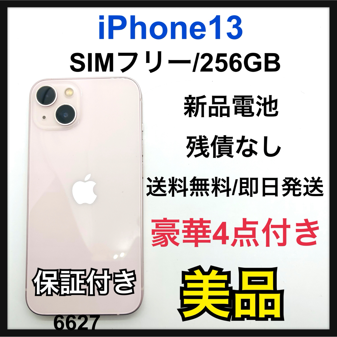 未使用 SIMフリー iPhone13 256GB ピンク 新品バッテリ－