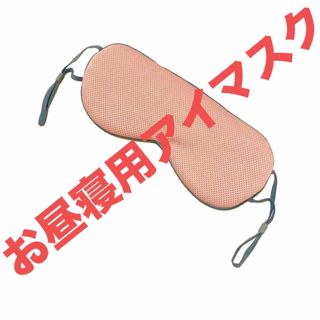 アイマスク 睡眠用 かわいい 遮光 アイピロー 安眠グッズ 温冷両用 ピンク C(その他)