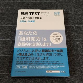 日経ＴＥＳＴ公式テキスト＆問題集(その他)