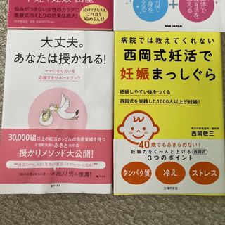 妊活本セット売り(健康/医学)