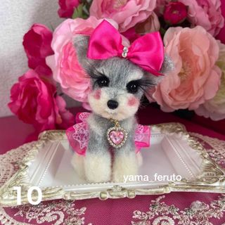 ♡handmade♡羊毛フェルト犬♡シュナちゃん♡シュナウザー(ぬいぐるみ)