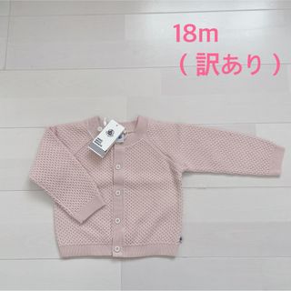 プチバトー(PETIT BATEAU)の訳あり！プチバトー　コットンニットカーディガン　18m (カーディガン/ボレロ)