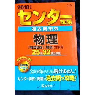 センター試験過去問研究 物理(語学/参考書)