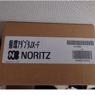 ノーリツ(NORITZ)のNORITZ　循環アダプター(その他)