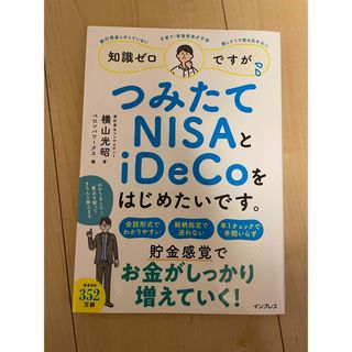 インプレス(Impress)の知識ゼロですが、つみたてＮＩＳＡとｉＤｅＣｏをはじめたいです。(ビジネス/経済)