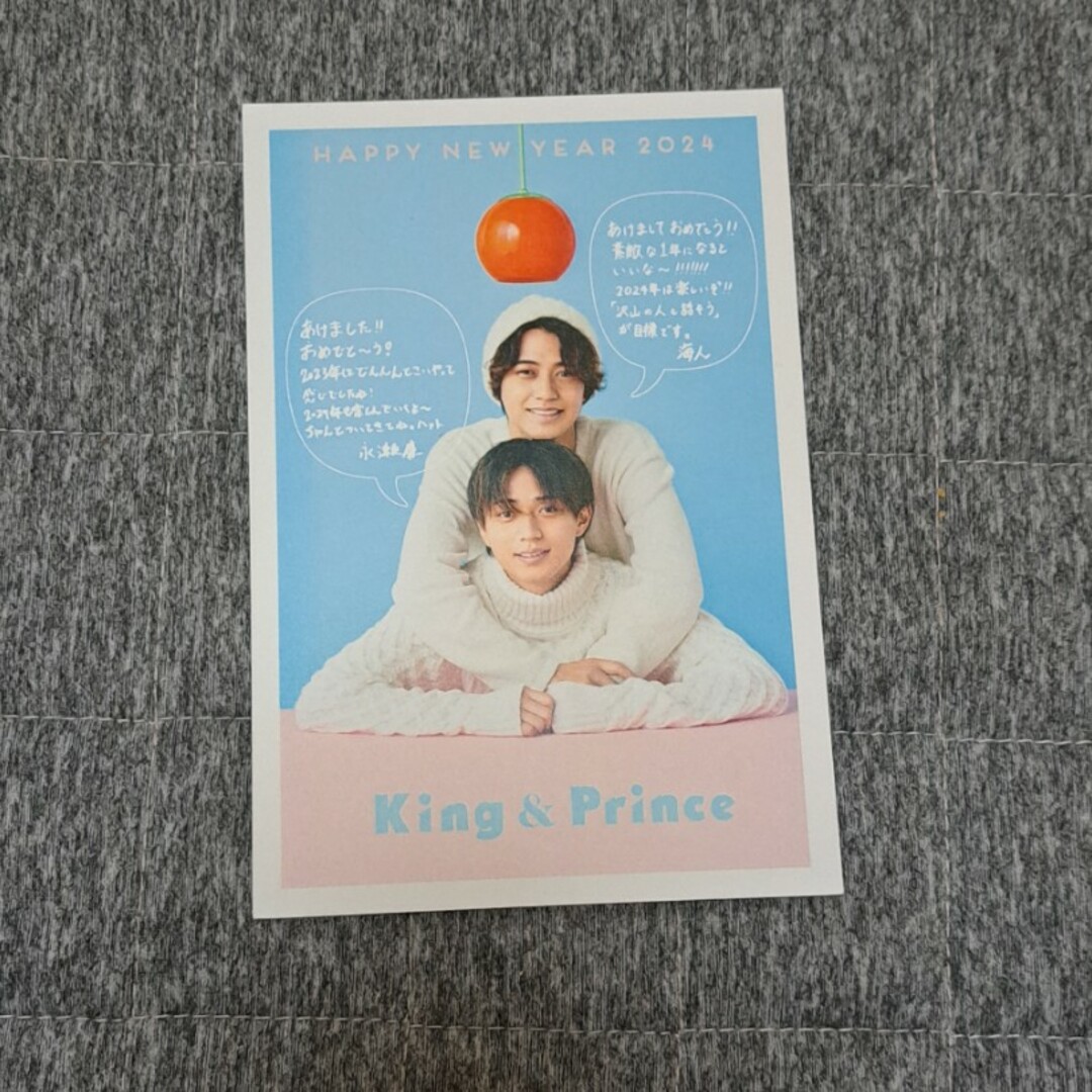 King & Prince(キングアンドプリンス)のKing & Prince　年賀状 エンタメ/ホビーのタレントグッズ(アイドルグッズ)の商品写真