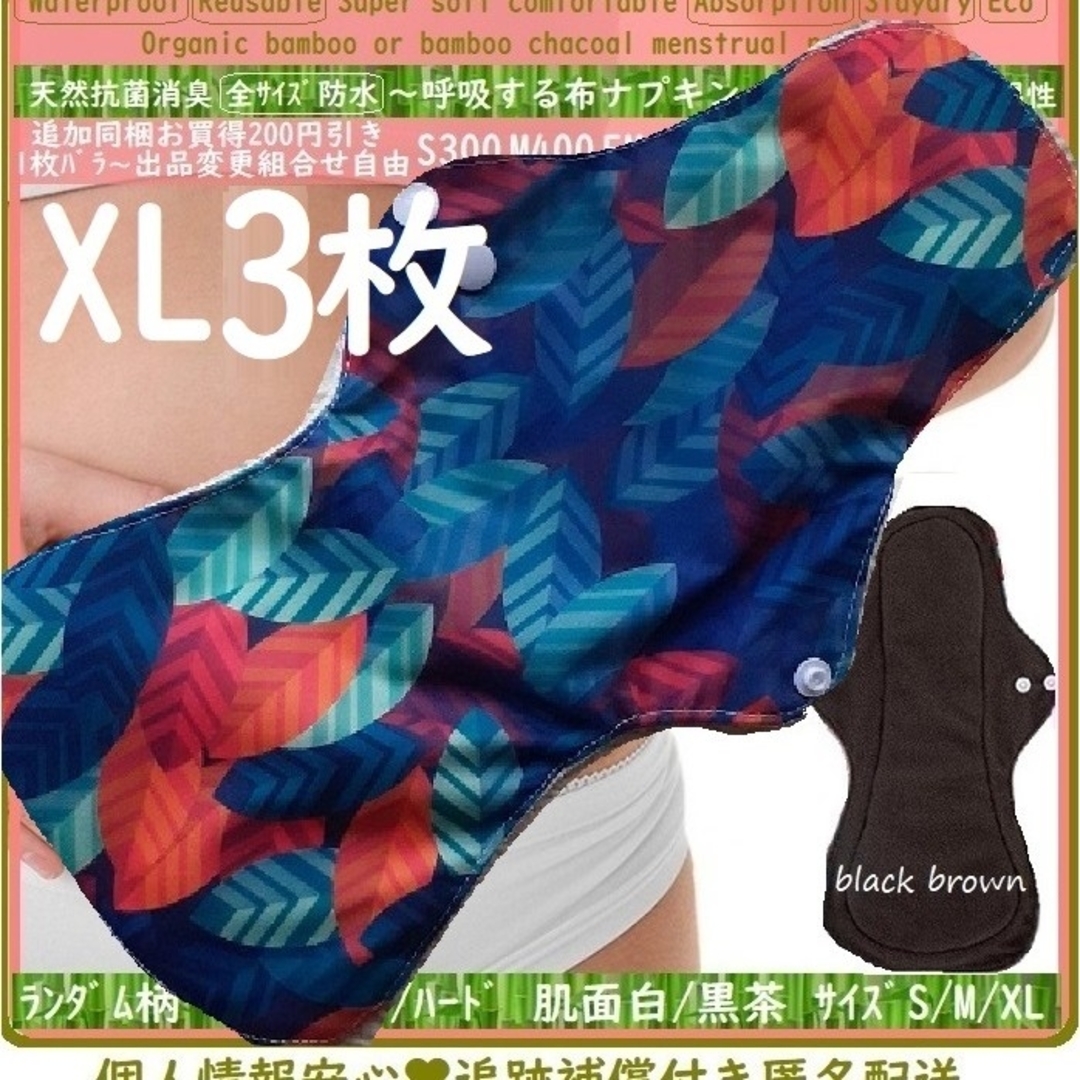 リピ割専用☘️防水④布ナプキン♪オーガニックバンブ 温活ライナー夜 リピ割専用☘️防水④布ナプキン♪オーガニックバンブ 温活ライナー夜