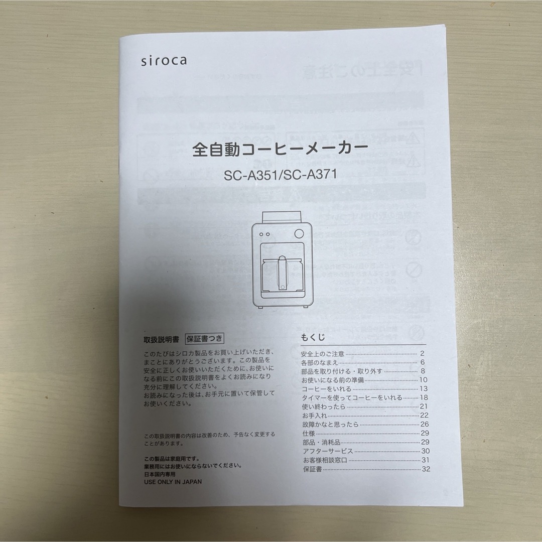 siroca 全自動コーヒーメーカー カフェばこ SC-A351 スマホ/家電/カメラの調理家電(コーヒーメーカー)の商品写真