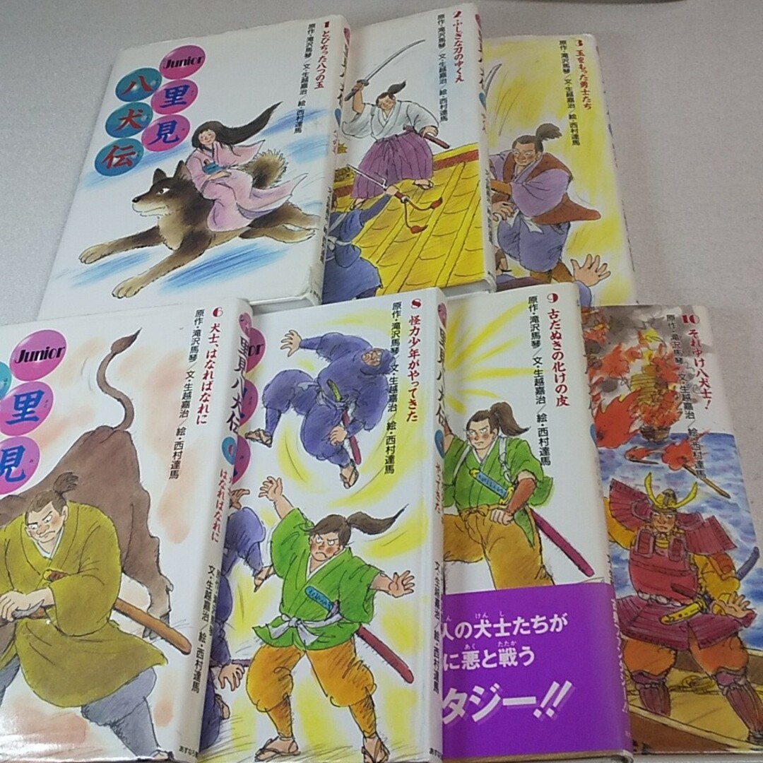 里見八犬伝 ジュニア版 7冊セット 1.2.3.6.8.9.10の通販 by 里見八犬伝 ジュニア版 7冊セット 1.2.3.6.8.9.10の通販 by