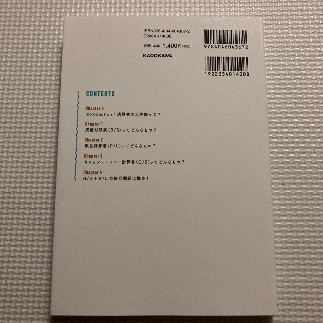 角川書店(カドカワショテン)の世界一楽しい決算書の読み方 エンタメ/ホビーの本(ビジネス/経済)の商品写真