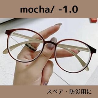 近視メガネ　モカ　-1.0　度入り　度あり　近眼　おしゃれ　眼鏡(サングラス/メガネ)