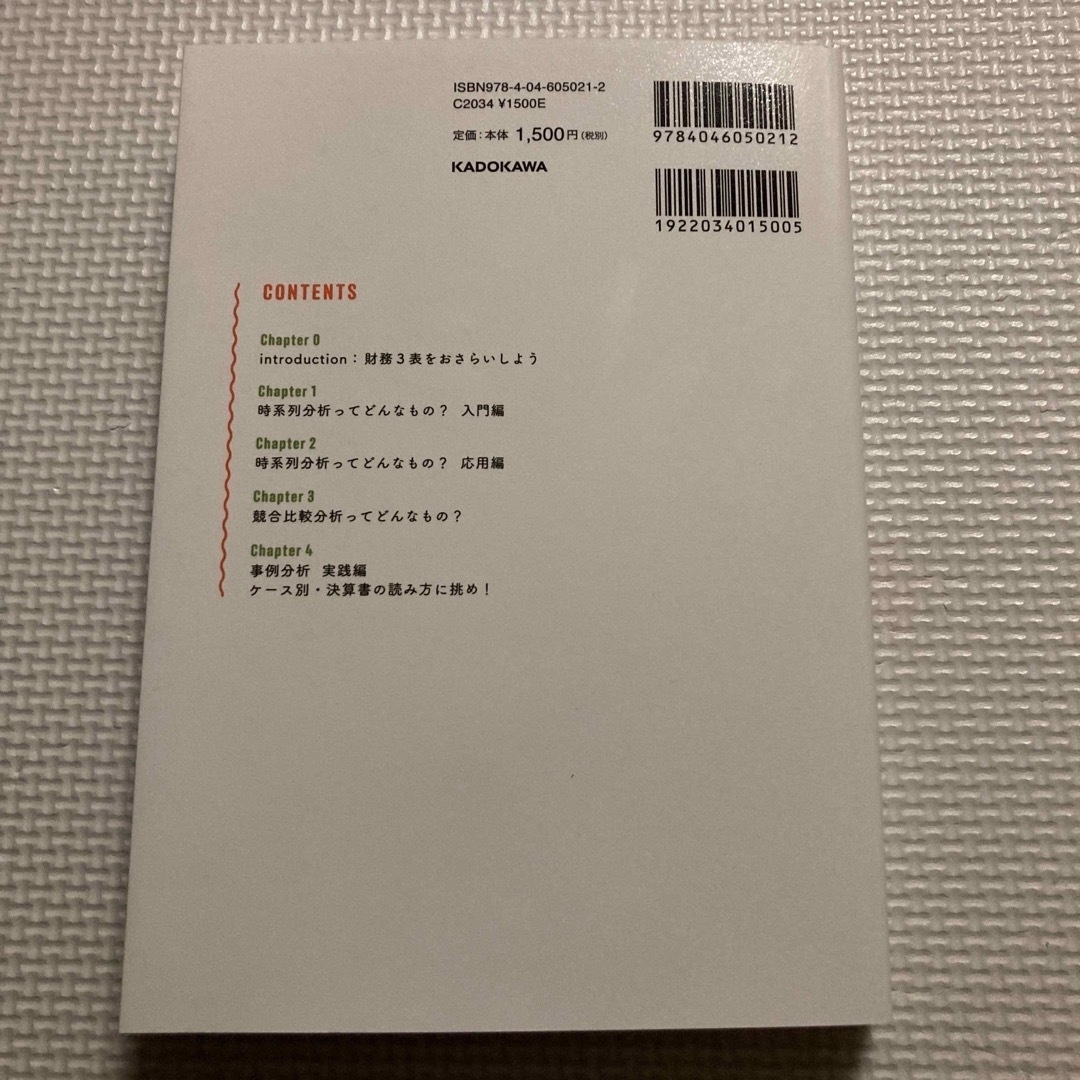 角川書店(カドカワショテン)の世界一楽しい決算書の読み方［実践編］ エンタメ/ホビーの本(その他)の商品写真