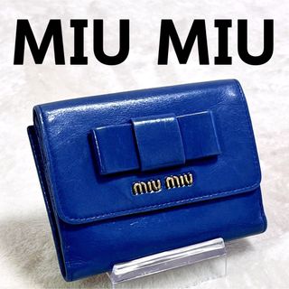 ミュウミュウ(miumiu)の【一点限定】MIUMIU ミュウミュウ 折り財布 レザー ブルー(財布)