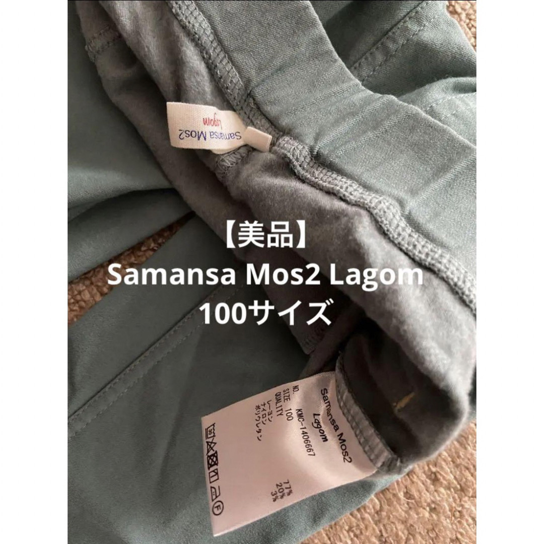 SM2(サマンサモスモス)の【美品】裏起毛 キッズパンツ100cm キッズ/ベビー/マタニティのキッズ服男の子用(90cm~)(パンツ/スパッツ)の商品写真