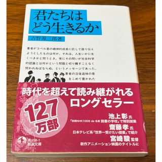 君たちはどう生きるか(文学/小説)