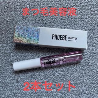 フィービィー(phoebe)のPHOEBE BEAUTY UP アイラッシュセラム 5ml（2本セット）(まつ毛美容液)