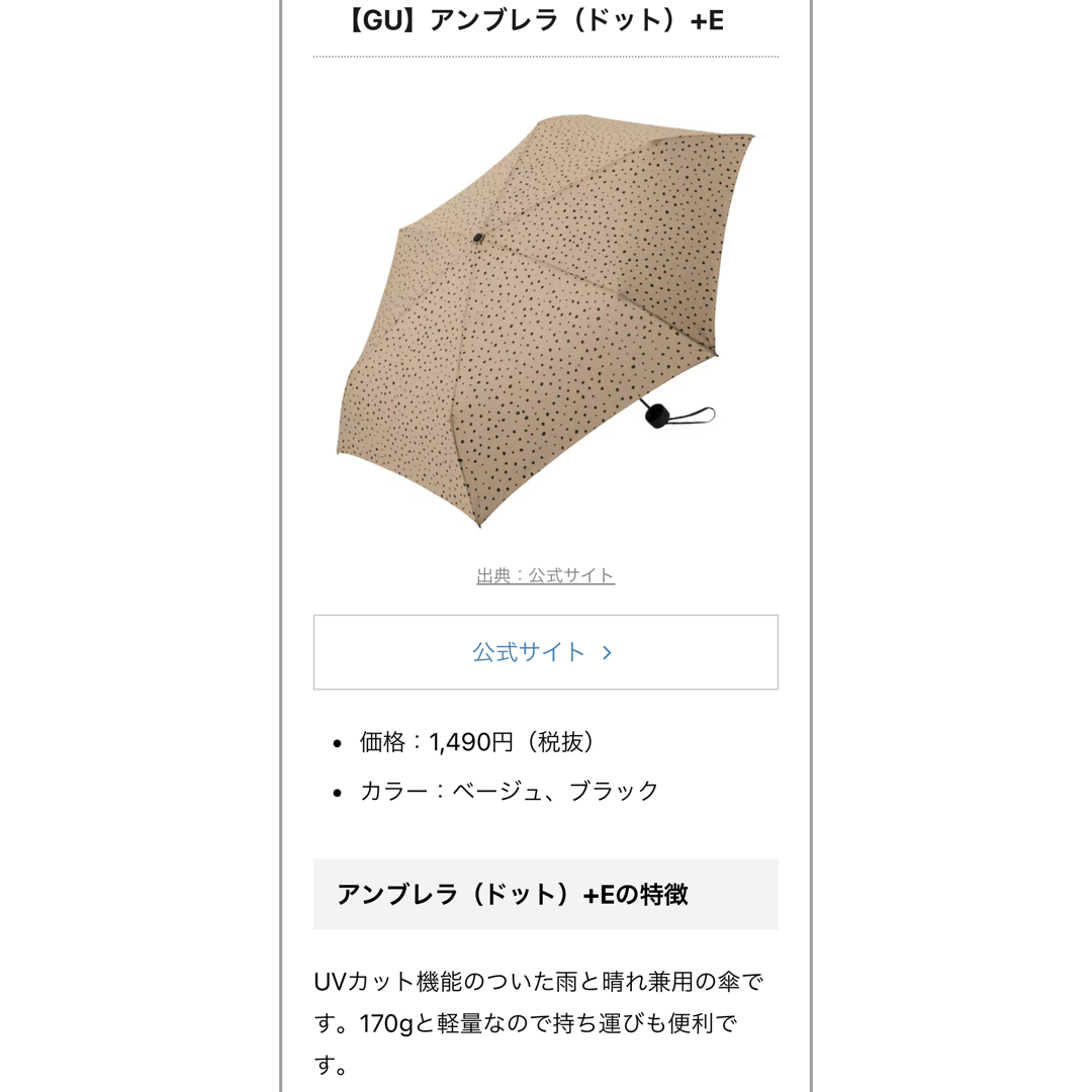GU(ジーユー)のGU アンブレラ（ドット）＋E  折り畳み傘 レディースのファッション小物(傘)の商品写真