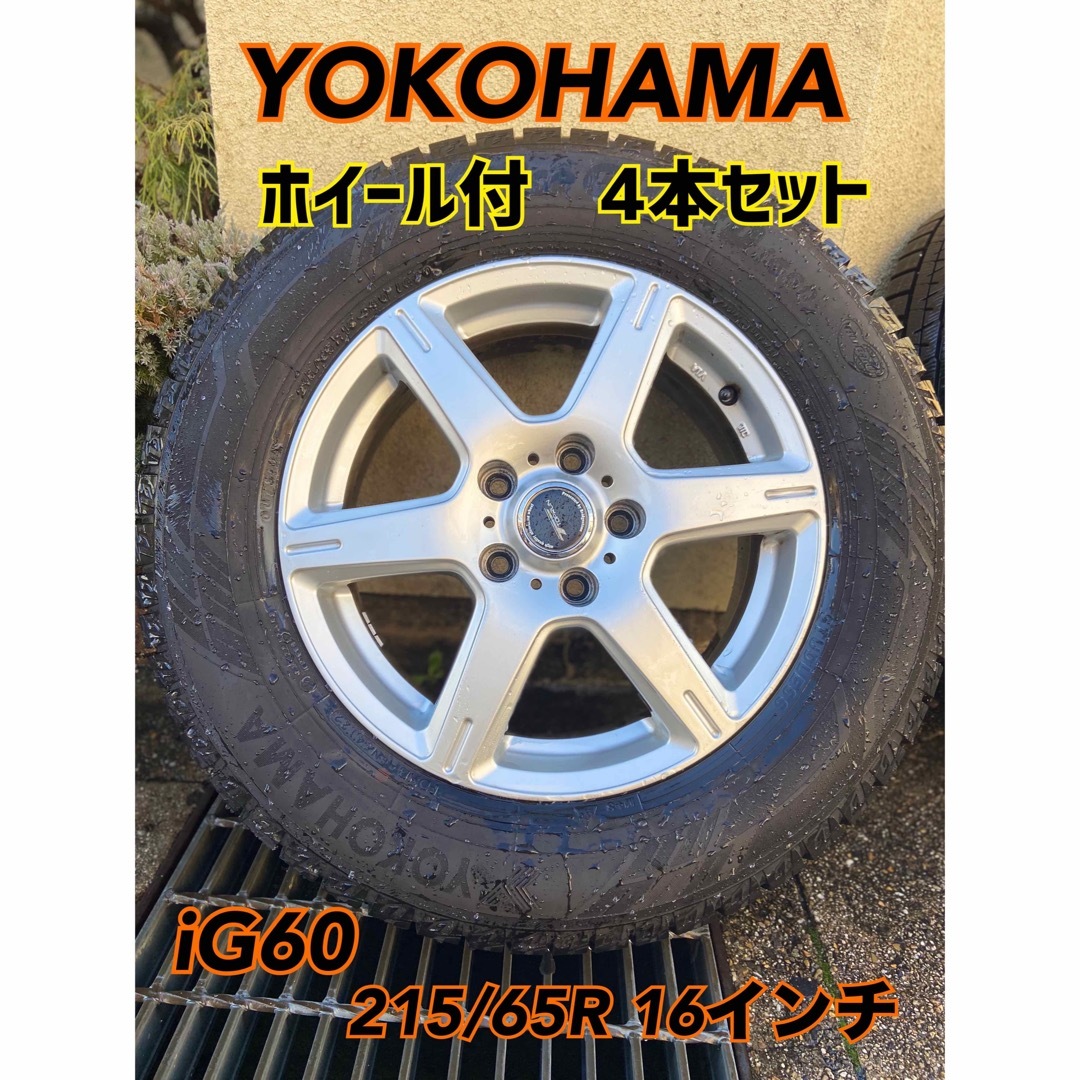 YOKOHAMA スタッドレスタイヤ　215/65Rバリヤマ