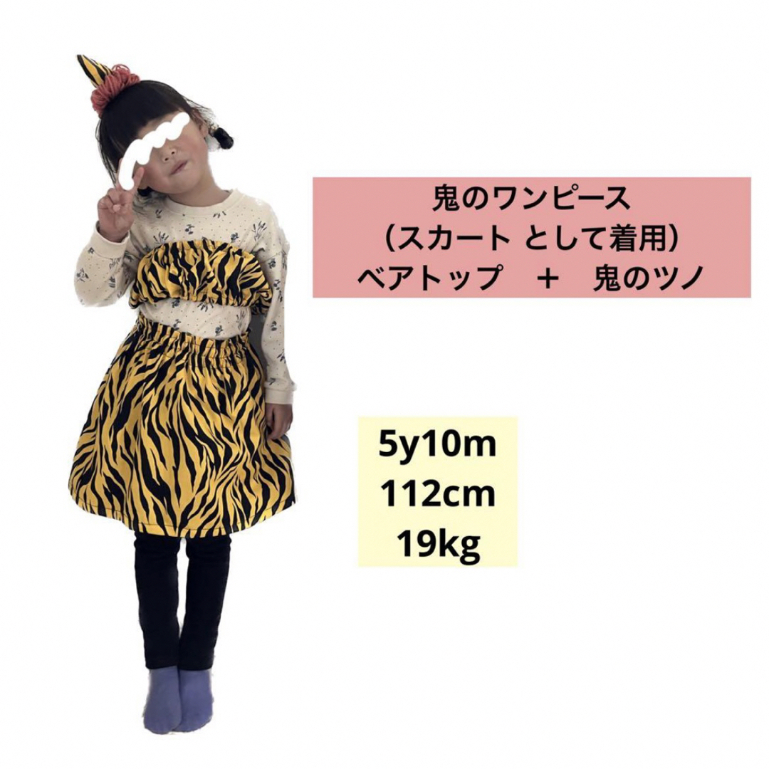 鬼のスカート  ベアトップ　ツノ キッズ/ベビー/マタニティのキッズ服女の子用(90cm~)(パンツ/スパッツ)の商品写真