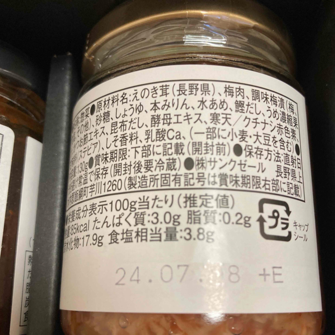 St.Cousair(サンクゼール)の久世福商店 瓶 食べる、だし醤油  梅なめ茸  計2瓶　新品 未開封 食品/飲料/酒の加工食品(缶詰/瓶詰)の商品写真