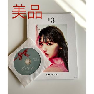 「おまけ付き」13 EMI SUZUKI