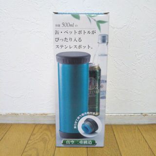 新品未使用　ステンレスポット　真空二重構造　容量500ml　缶　ペットボトル(その他)