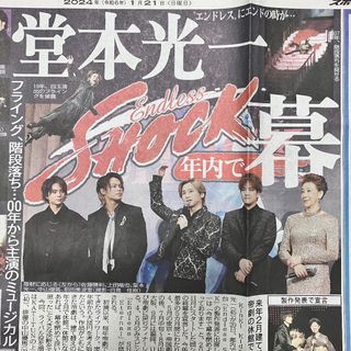 キンキキッズ(KinKi Kids)の堂本光一　新聞(印刷物)