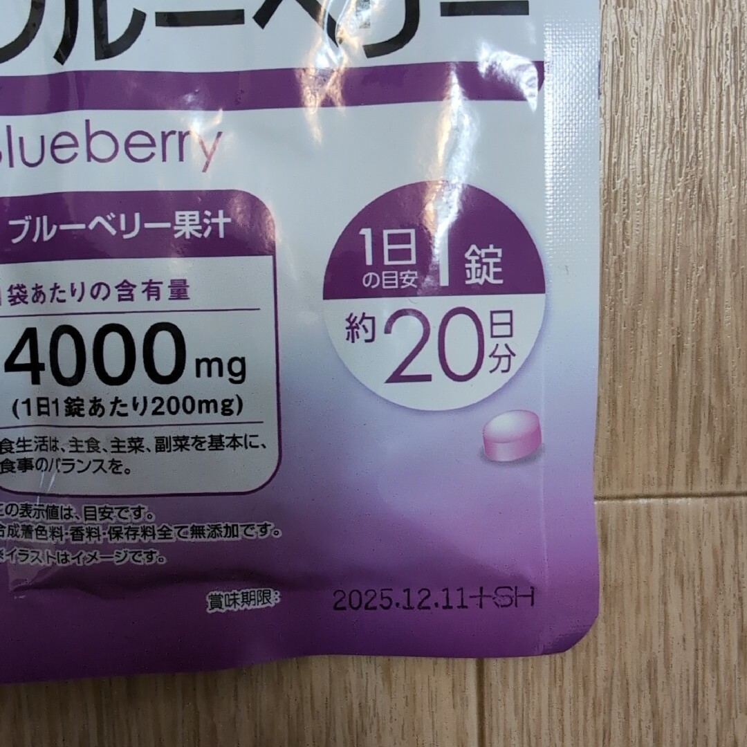ブルーベリー サプリメント 1袋 日本製 食品/飲料/酒の健康食品(その他)の商品写真