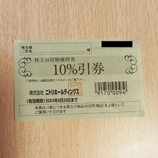 ニトリ(ニトリ)のニトリ　株主優待券1枚　送料無料(ショッピング)