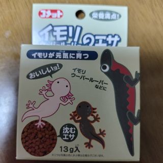 コメット イモリのエサ 13g(爬虫類/両生類用品)