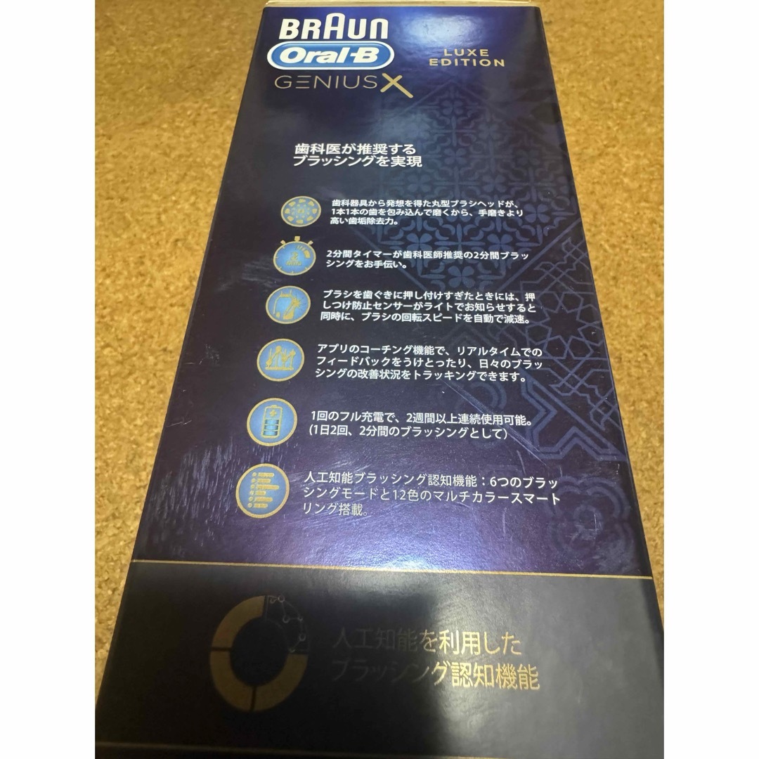 送料込み新品未使用電動歯ブラシ歯科医使用率1番人口知能搭載 送料込み新品未使用電動歯ブラシ歯科医使用率1番人口知能搭載