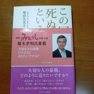 この国で死ぬということ(文学/小説)