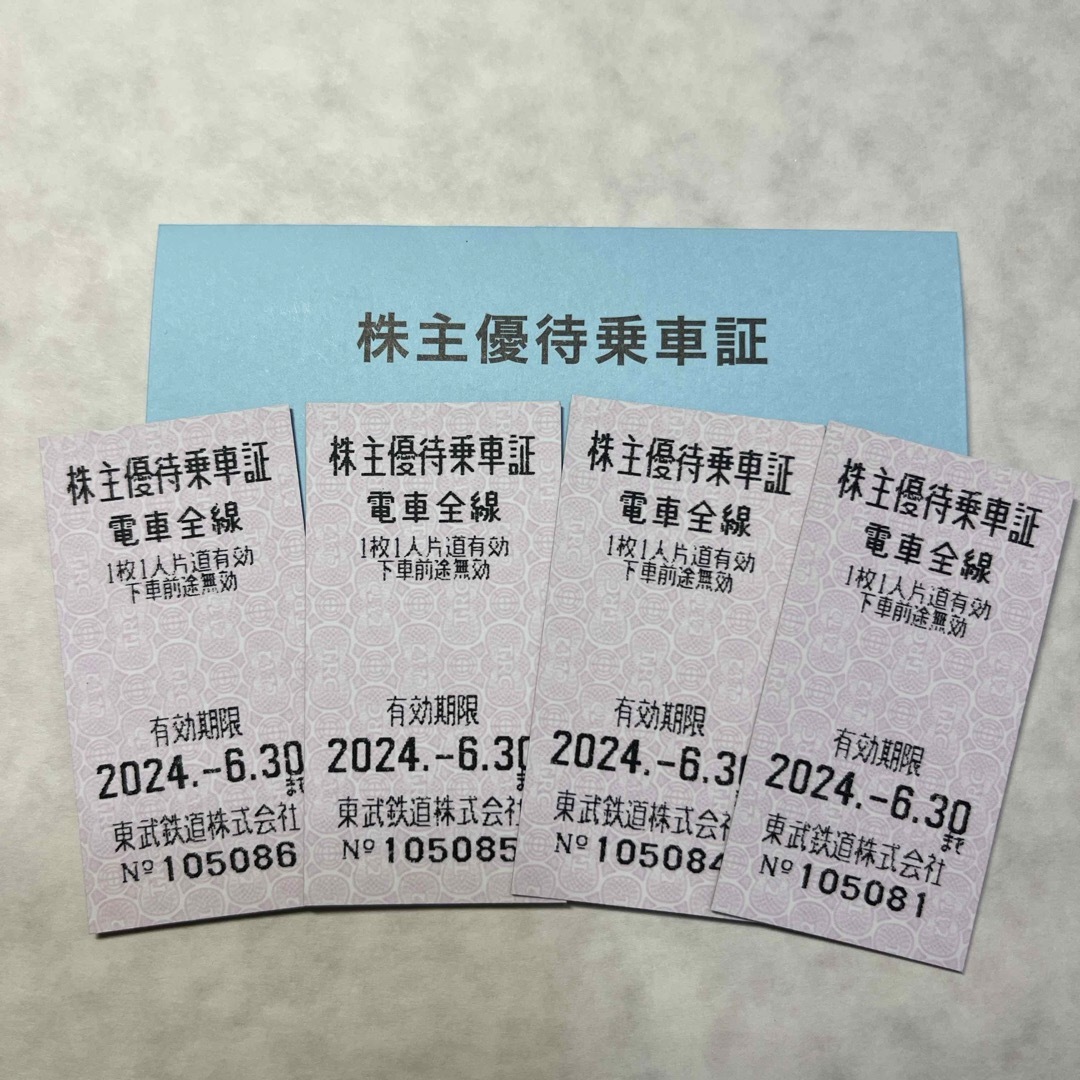 東武鉄道 株主優待乗車証 4枚 チケットの乗車券/交通券(鉄道乗車券)の商品写真