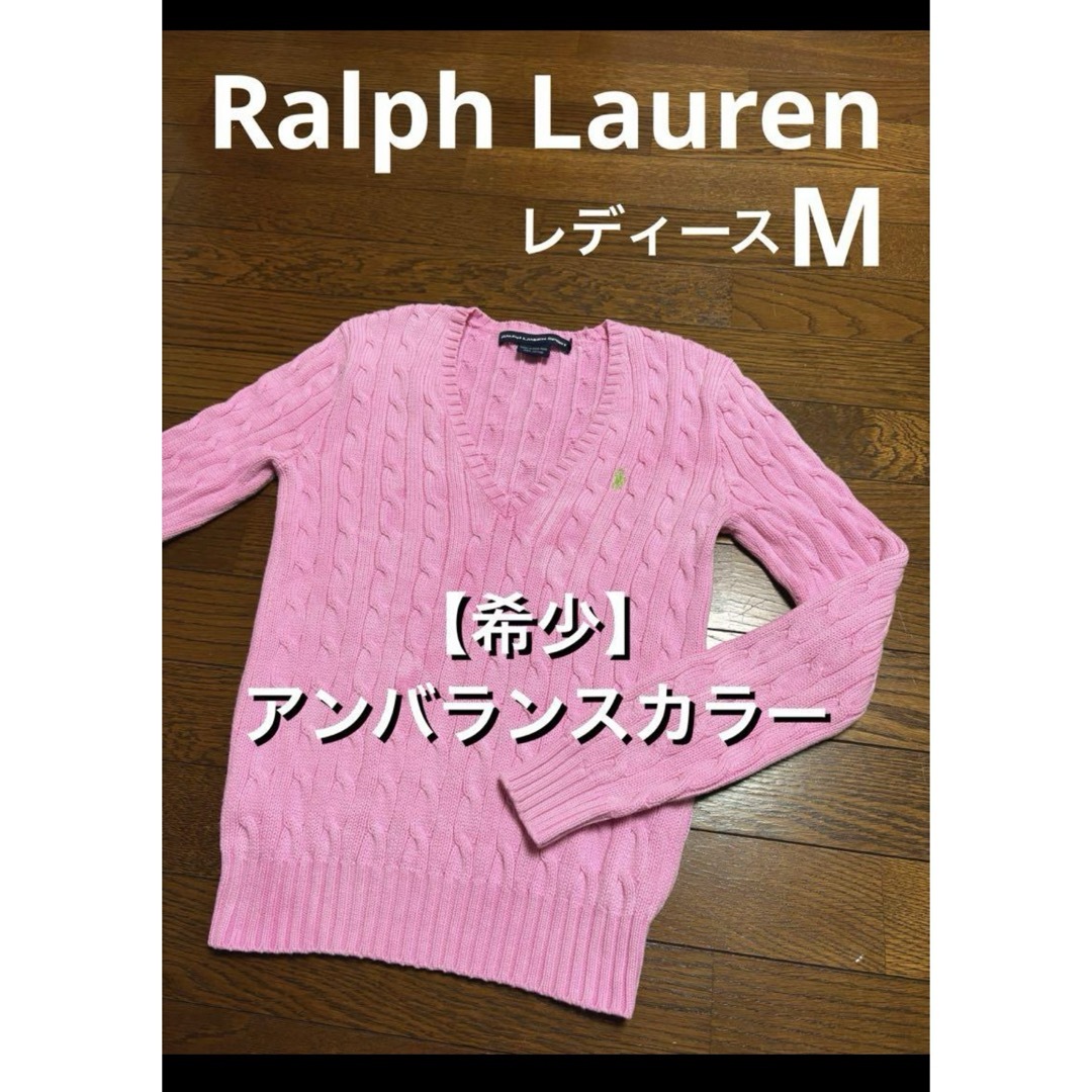 POLO RALPH LAUREN(ポロラルフローレン)の【希少 アンバランスカラー】 ラルフローレン ケーブル ニット セーター1743 レディースのトップス(ニット/セーター)の商品写真