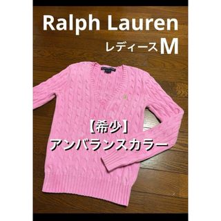 ポロラルフローレン(POLO RALPH LAUREN)の【希少 アンバランスカラー】 ラルフローレン ケーブル ニット セーター1743(ニット/セーター)