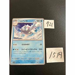 ポケモン(ポケモン)の在庫3枚　ポケモンカード　ハルクジラ　sv1V 025(シングルカード)